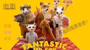 了不起狐狸爸爸免费观看,揭秘了不起的狐狸爸爸观影攻略