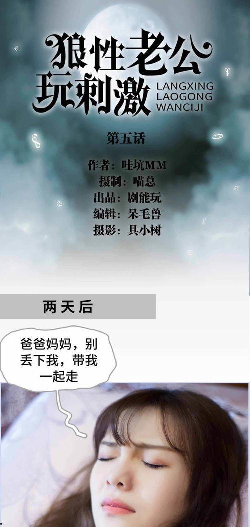 狼性老公玩刺激12,揭秘狼性老公玩刺激12的惊险旅程