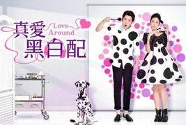 真爱黑白配在线观看免费,免费在线观看，浪漫邂逅等你来发现