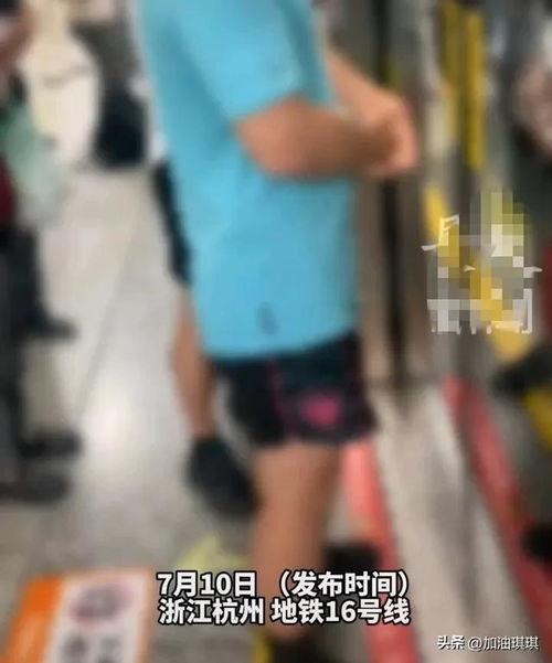 浙江地铁插队爆料视频