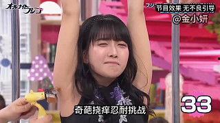 日本奇葩综艺挠痒,日本奇葩综艺挑战人体极限