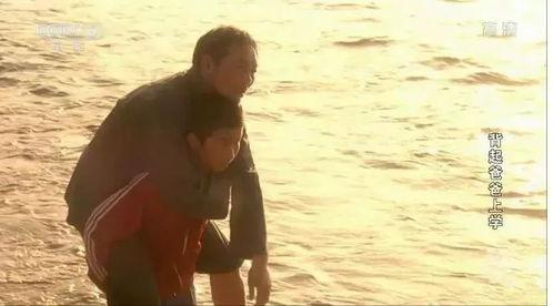 背起爸爸去上学在线播放,感人至深的亲情之旅